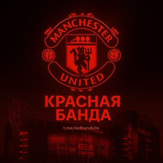 Логотип @redbandsite - Красная Банда