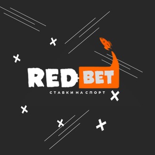 Логотип @redbe1t - RED BET | ЛУЧШИЕ ПРОГНОЗЫ НА СПОРТ ✅💰