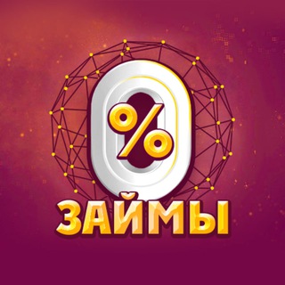 Логотип @redc4 - Займы Кредиты Микрозаймы Онлайн