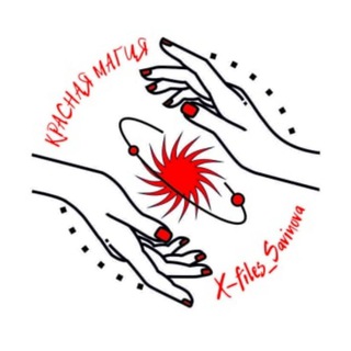 Логотип @redmagic_35 - Красная Магия | Волшебство про жизнь. На канале практикующий психолог, коуч, энерготерапевт.