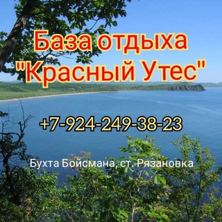Логотип @redrock_baza - База отдыха "Красный Утес". Хасанский район, Рязановка, бухта Бойсмана
