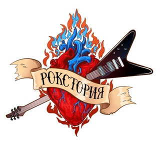 Логотип @redrockstory - Рокстория | Красногорск