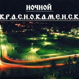 Логотип @redstonenight - Ночной КРАСНОКАМЕНСК