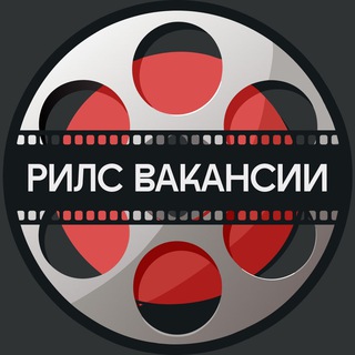 Логотип @reelsmakervacancy - Рилс Вакансии