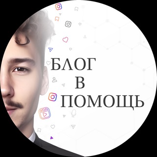 Логотип @reelsmentor - 🎙️Блог в помощь