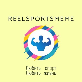 Логотип @reelsportsmeme - Reelsportsmeme