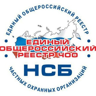 Логотип @reestr_nsb - Реестр ЧОО (ЧОП) НСБ