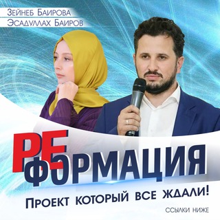 Логотип @reformation_bairov - Реформация
