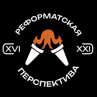 Логотип @reformed_perspective - Реформатская перспектива