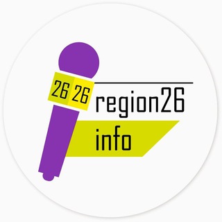 Логотип @region26info - Регион26инфо