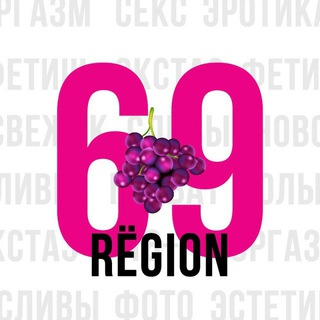 Логотип @region69diyavola - Регион - 69😈