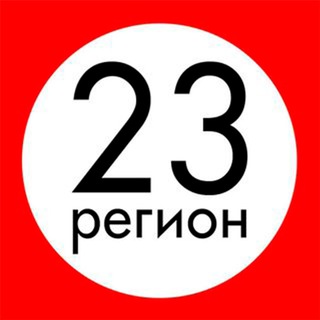 Логотип @region_23_news - Регион 23 • ДТП • ЧП • Новости