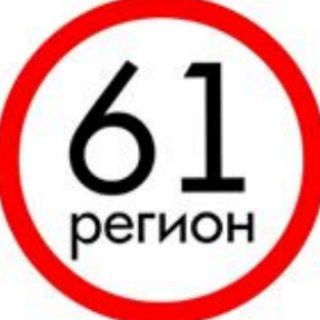 Логотип @region_61_news - Регион 61 • ЧП Ростов • ДТП • Новости