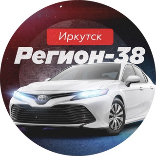 Логотип @region_irk - Регион 38 | Иркутск авто