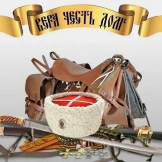 Логотип @regionalz - Единая Русь - Атаман РВК