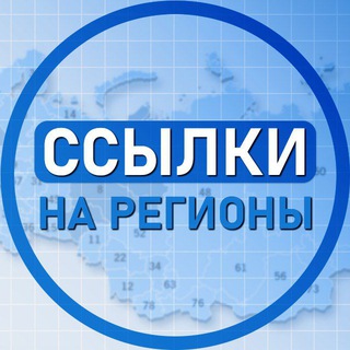 Логотип @regionoge - Беседы по регионам