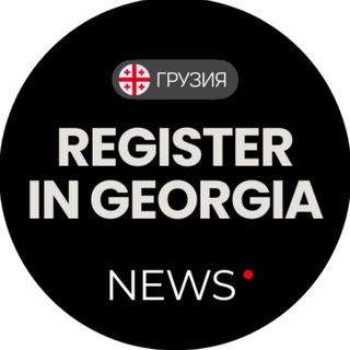 Логотип @register_in_georgia - Регистрация в Грузии 🇬🇪 ИП ВНЖ БУХ ЮР