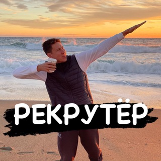 Логотип @rekcruter - РЕКРУТЁР