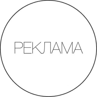 Логотип @rekl4ch - Реклама