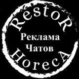 Логотип @reklama_chatov_restor - Реклама Чатов Restor Horeca
