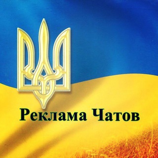 Логотип @reklama_chatov_ua - Реклама чатов Украина 🇺🇦