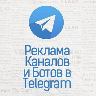 Логотип @reklama_kanalov1 - РЕКЛАМА КАНАЛОВ