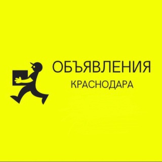 Логотип @reklama_krasnodar_kkb - ❗️Объявления Краснодара