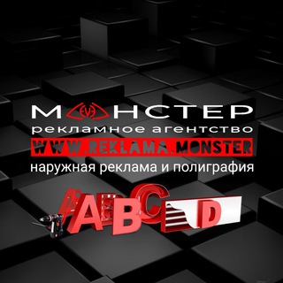 Логотип @reklama_monster - Рекламное агентство. Наружная реклама и полиграфия. Ставрополь, Ставропольский край