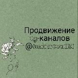 Логотип @reklama_ot_smirnova1191 - Продвижение TG-каналов