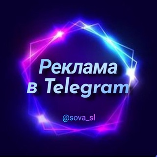 Логотип @reklama_sova - РЕКЛАМА В ТЕЛЕГРАМ