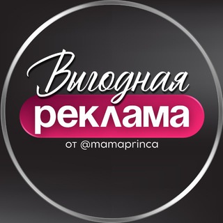 Логотип @reklama_telegram_ot_mamaprinca - РЕКЛАМА В ТЕЛЕГРАМ от @mamaprinca