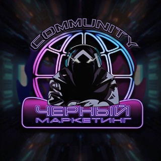 Логотип @reklama_trafik_seo - Черный Маркетинг