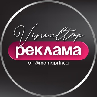 Логотип @reklama_visualtop - Реклама на канале @visualtop