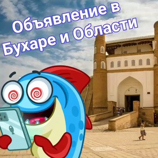 Логотип @reklamabuxara1avito - ОБЪЯВЛЕНИЕ В БУХАРЕ и в Области