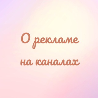 Логотип @reklamahazuma - О рекламе на каналах ❤