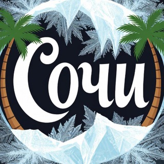 Логотип @reklamasochi1 - Сочи афиша мероприятий