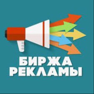Логотип @reklamavkanalax1 - 🔝БИРЖА РЕКЛАМЫ🔝
