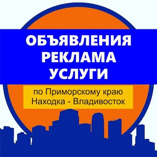 Логотип @reklamka_prim - ОБЪЯВЛЕНИЯ РЕКЛАМА Находка
