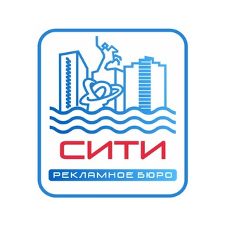 Логотип @reklamnoeburocity - Рекламное Бюро «СИТИ» | Волгодонск