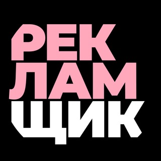 Логотип @reklamzhik - Мама, я рекламщик