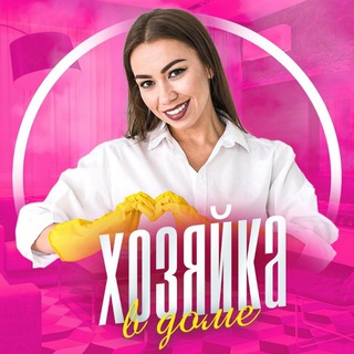 Логотип @rekyxoz - Хозяюшка|Полезные советы 👛