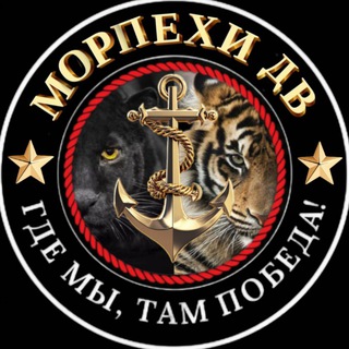 Логотип @relatives155 - Морпехи ДВ 🫡