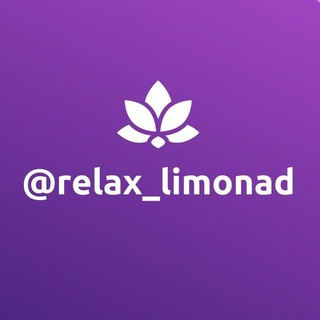 Логотип @relax_limonad_chat - Музыка для сна
