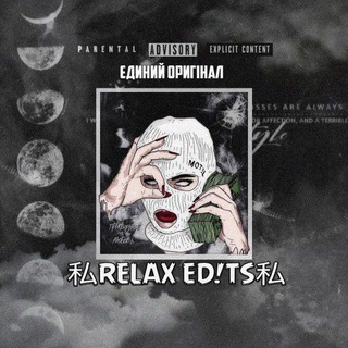 Логотип @relaxproduction1 - 私RELAX ED!TS私