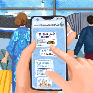 Логотип @relocationuz - Релокейшн в Узбекистан