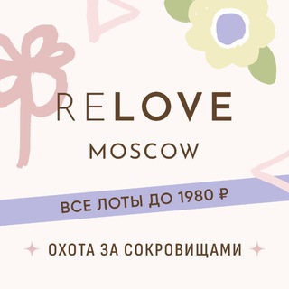 Логотип @relove_sale - RELOVE BIG SEASON SALE🥂