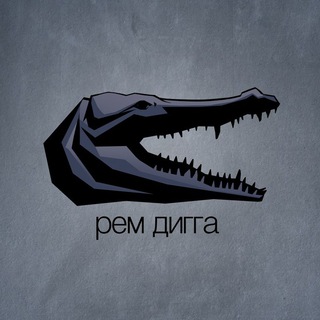Логотип @rem_digga42 - Рем Дигга Музыка