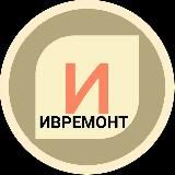 Логотип @remont_ivremont - Ремонт квартир | Ивремонт