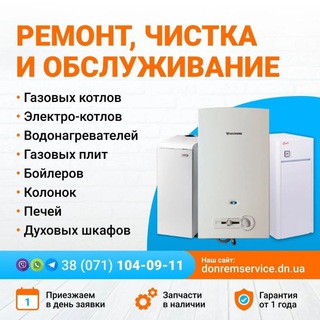 Логотип @remont_kotlov_dnr - Ремонт котлов, колонок, бойлеров, печей. Донецк и Макеевка