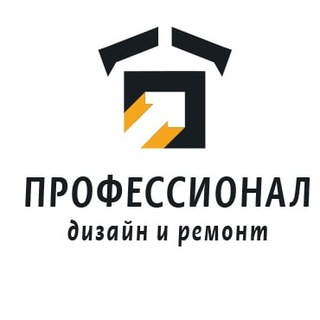 Логотип @remont_professional - Профессионал | Дизайн и ремонт